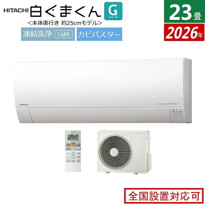 HITACHI - 【返品OK!条件付】エアコン 23畳用 日立 7.1kW 200V 白くまくん Gシリーズ 2026年モデル RAS-GR7126D-W-SET スターホワイト RAS-GR7126D-W + RAC-GR7126D 23畳エアコン クーラー 白くまくんエアコン しろくまくん フィルター自動お掃除 薄型モデル【KK9N0D18P】