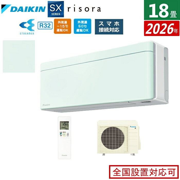 Other - 【返品OK!条件付】エアコン 18畳用 5.6kW 200V ダイキン リソラ SXシリーズ 2026年モデル S566ATSP-G-SET ミントグリーン 18畳用エアコン クーラー risora スタイリッシュエアコン【KK9N0D18P】