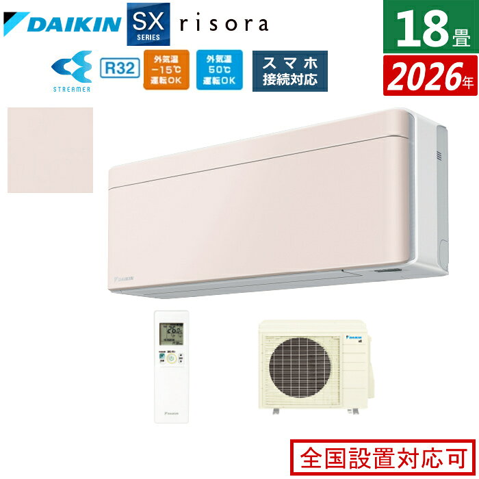 14-Tatami-Mat Room - 【返品OK!条件付】エアコン 18畳用 5.6kW 200V ダイキン リソラ SXシリーズ 2026年モデル S566ATSP-Y-SET ストーンベージュ 18畳用エアコン クーラー risora スタイリッシュエアコン【KK9N0D18P】