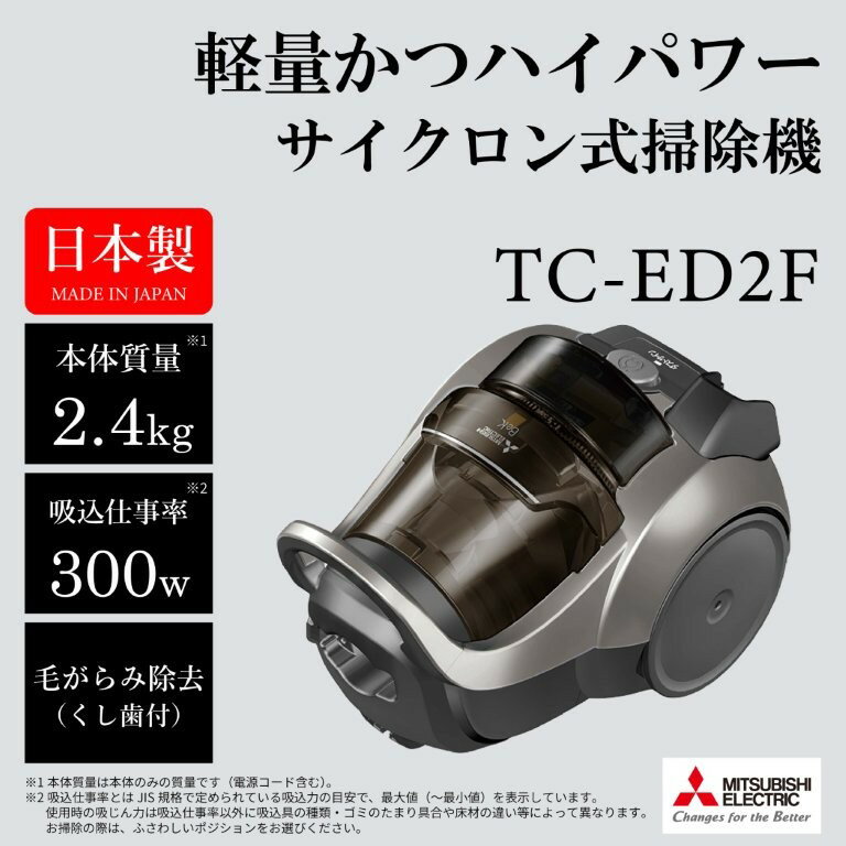 【返品OK!条件付】三菱電機 掃除機 サイクロンクリーナー Be-K ビーケイ TC-ED2F-H メタルグレー キャニスター 自走ブラシ サイクロン式 毛がらみ除去 らくリーニングヘッド【KK9N0D18P】 2