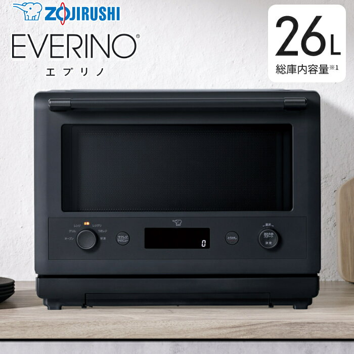■毎日使える、シンプルな機能をつめこんだ26Lのオーブンレンジ EVERINO■時短で本格調理が楽しめる「芯までレジグリ」レンジで食材の中まですばやく加熱し、その後は自動でグリルに切り換えて表面に焼き色をつけます。本格的な料理も時短でおいしく作れます。■食材の加熱ムラを抑える「全方位あたため うきレジ」付属のボウル※1を庫内で浮かせて調理することで加熱ムラを抑え、しっかりと味がしみ込んだ料理が時短で仕上がります。※2※1 耐熱ガラス製のボウル※2 うきレジは、付属のボウル（耐熱ガラス）のみ対応。その他のボウルで調理はできません。■買ってきた揚げ物も、揚げたてのようにサクッとおいしく！「揚げ物 サクレジ」「揚げ物のあたため直し」への不満の声を解消！外はサクサク、中はあつあつ、揚げたてのようなおいしさに仕上げます。■総庫内容量 (※1)：26L■センサー種類：瞬速センシング 赤外線センサー・温度センサー■レンジ・自動出力：1000W　最大約3分間（600W） (※2)・手動（相当）出力：1000W (※3)・600W・500W・300W・150W・解凍：全解凍／半解凍■オーブン・温度：100〜250°C (※4)・発酵：30・35・40・45°C・加熱方式：上下ヒーター式　（上）管ヒーター（2本）・（下）シーズヒーター■グリル・加熱方式：上ヒーター式・ヒーター：管ヒーター（2本）■機能・レジグリ：●（凍ったままレジグリ）・うきレジ：●（凍ったままうきレジ）・サクレジ：●・取説掲載レシピ数（自動メニュー数） (※5)：116（53）・トースト（自動）：1〜4枚（裏返し必要）・庫内：LED庫内灯 2ヵ所・液晶：白黒反転液晶・マイメニュー登録：●■お手入れ・庫内コーティング：側面・奥面：シリコーンコート・メニュー：脱臭■付属品・ボウル（耐熱ガラス製）：1個約1.1kg/内径：直径212mm/容量：2.4L・角皿（セラミック製）：1枚約1.8kg/寸法：400mm×304mm・取扱説明書兼お料理ノート■寸法・本体外形寸法：幅487 × 奥行399 × 高さ370mm※ハンドルを含む奥行：454mm※扉を開いたときの奥行：658mm・設置寸法：背面0cm (※8)、左右各2cm、上面10cm　以上開けてください。・庫内有効寸法（mm）：幅378×奥行309×高さ201（間口40.5cm (※9)）・本体質量（本体のみ）（約kg）：17.5■消費電力・電源：AC100V（50/60Hz）・レンジ 消費電力：1420W・オーブン ヒーター出力／消費電力：1275W/1295W・グリル ヒーター出力／消費電力：1000W/1020W■省エネ・目標年度：2008年度・省エネ基準達成率：100％・年間消費電力量 (※10)：73.4kWh/年（レンジ機能：58.2kWh/年、オーブン機能：15.2kWh/年、待機時：0.0kWh/年）・区分：B(※1)総庫内容量とは、JISの規定に基づいて算出された容量です。(※2)短時間最高出力機能です。その後は自動的に（ ）内の出力に切り換わります。(※3)1000Wでの連続運転時間は最大3分間です。(※4)220〜250℃の運転時間は約5分です。その後は自動的に210℃に切り換わります。(※5)脱臭メニューは除きます。(※6)（ ）内はハンドルなどを入れた最大奥行寸法です。(※7)脚間寸法は脚外側の両サイド寸法です。(※8)熱に弱い家具やコンセントのある壁面に排気口が向き合うと、熱で変形する原因になります。熱に弱い壁材、家具などが排気口の近くにあり、汚れや変色が気になる場合は、壁や家具から離してください。後方がガラスの場合、温度差で割れる原因になるため、20cm以上離してください。（離しても温度差によって割れることがあります）(※9)間口寸法は0.5cm単位で表示しています。(※10)年間消費電力量は省エネ法・特定機器「電子レンジ」測定法による数値です。数値はキロワット時毎年の単位で、小数点第一位まで表示しています。区分名B：オーブンレンジ（ヒーター露出があるもので30L未満のもの）■商品の特長・仕様に関する詳細はメーカーホームページでもご覧頂けます。象印 オーブンレンジ 26L エブリノ EVERINO ES-GY26-BA ブラック ZOJIRUSHI グリル レンジ 時短 レジグリ うきレジ サクレジ トースト■送料区分：160サイズ
