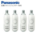 【最大1000円OFFクーポン!6月11日1:59まで】【返品OK!条件付】【セット】パナソニック 炭酸ガスカートリッジ(2本入り)×2セット(計4本)炭酸イオ...