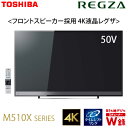 【返品OK!条件付】東芝 50V型 4K対応 液晶テレビ レ...