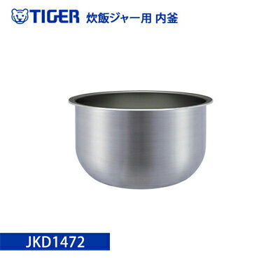 Rakuten - 【返品OK!条件付】タイガー 炊飯ジャー用 内釜 内なべ JKD1472 [対応機種：JKD-V180W] 内なべ カマ 内ナベ 内ガマ うち釜 【KK9N0D18P】【100サイズ】