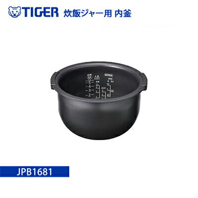 【返品OK!条件付】タイガー 炊飯ジャー用 内釜 内なべ JPB1681 [対応機種：JPB-R100W] 内なべ カマ 内ナベ 内ガマ うち釜 【KK9N0D18P】【100サイズ】