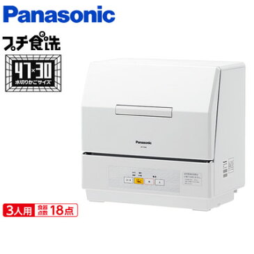 【返品OK!条件付】パナソニック 食器洗い乾燥機 プチ食洗 NP-TCM4-W 【KK9N0D18P】【160サイズ】