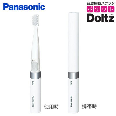 【返品OK!条件付】パナソニック 音波振動ハブラシ ポケットドルツ ロングサイズ 電動歯ブラシ EW-DS42-W 白【KK9N0D18P】【60サイズ】 【返品OK!条件付】パナソニック 音波振動ハブラシ ポケットドルツ ロングサイズ 電動歯ブラシ EW-DS42-W 白【KK9N0D18P】【60サイズ】