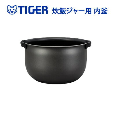 【返品OK!条件付】タイガー 炊飯ジャー用 内釜 内なべ 1升 JPE1088 内なべ カマ 内ナベ 内ガマ うち釜【KK9N0D18P】【100サイズ】