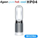 【返品OK!条件付】ダイソン HP04WS Pure Hot...