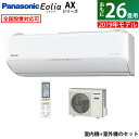 【キャッシュレス5％還元店】【返品OK!条件付】パナソニック 26畳用 8.0kW 200V エアコン エオリア AXシリーズ 2019年モデル CS-809CAX2-W-SET クリスタルホワイト CS-809CAX2-W + CU-809CAX2【KK9N0D18P】【260サイズ】