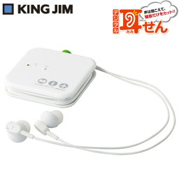 【返品OK!条件付】キングジム デジタル耳せん MM1000-WH 白 KING JIM【KK9N0D18P】【60サイズ】