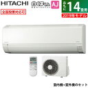 【キャッシュレス5%還元店】【返品OK!条件付】日立 14畳...