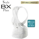 【キャッシュレス5％還元店】【返品OK!条件付】正規品 MTG 姿勢ケア スタイルビーエックスプラス Style BX Plus Mサイズ ウエスト 70〜85cm YS-AF02M ホワイト【KK9N0D18P】【60サイズ】