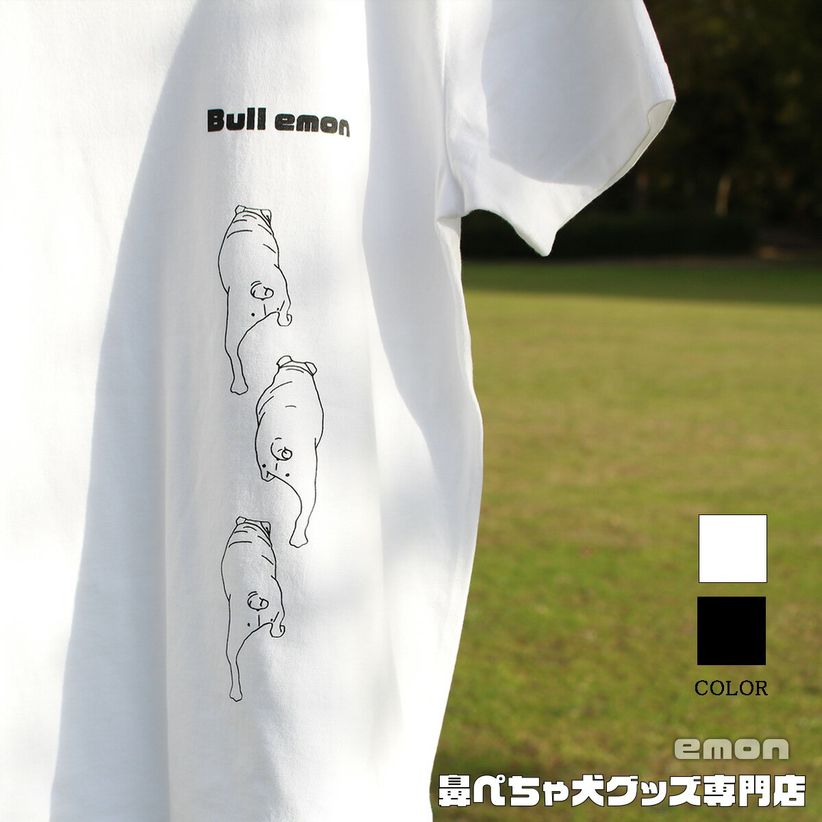 【 emon /ブルドッグ Tシャツ / プリケツ ブルドッグ 】グッズ 専門店 雑貨 イラスト 柄 犬柄 好き 犬 服 ペット 散歩 イヌ 犬屋 おしゃれ イラスト かわいい プレゼント 珍しい 歩き方 特性 アニマル ユニセックス ヨレにくい 生地 冬 重ね着 バレンタイン ギフト