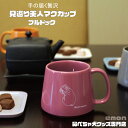 emon / マグカップ / 紅ピンク / 日本製 / ブルドッグ BUHI 在宅 専門店 グッズ 雑貨 かわいい 犬 ぺちゃ 鼻ぺちゃ レア 柄 きれい おし...