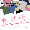 【 1匹 】emon / 名前入れ Tシャツ / 見返り美人 / パグ フレンチブルドッグ ブルドッグ フレブル 専門店 犬 グッズ 雑貨 服 カスタム 名入れ...