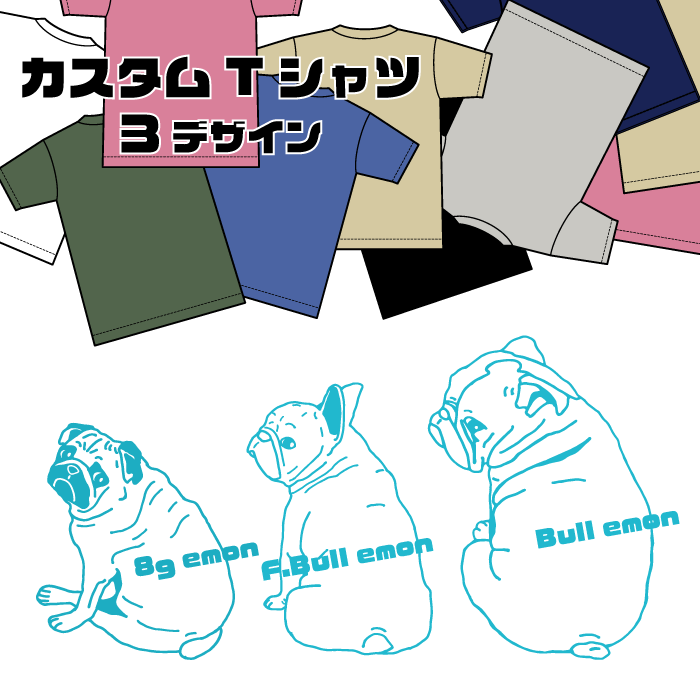 emon / 名前入れ Tシャツ / 見返り美人 / パグ フレンチブルドッグ ブルドッグ フレブル 専門店 犬 グッズ 雑貨 服 カスタム 名入れ 春 夏 秋 冬 ブヒ BUHI いぬ イヌ 鼻ぺちゃ かわいい 好き 人気 ブランド オフ会 オーダーメイド ギフト プレゼント 誕生日