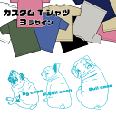 【 3匹 】emon / 名前入れ Tシャツ / 見返り美人 / パグ フレンチブルドッグ ブルドッグ フレブル 専門店 犬 グッズ 雑貨 服 カスタム 名入れ 春 夏 秋 冬 ブヒ BUHI いぬ イヌ 鼻ぺちゃ かわいい 好き 人気 ブランド オフ会 オーダーメイド ギフト プレゼント 誕生日