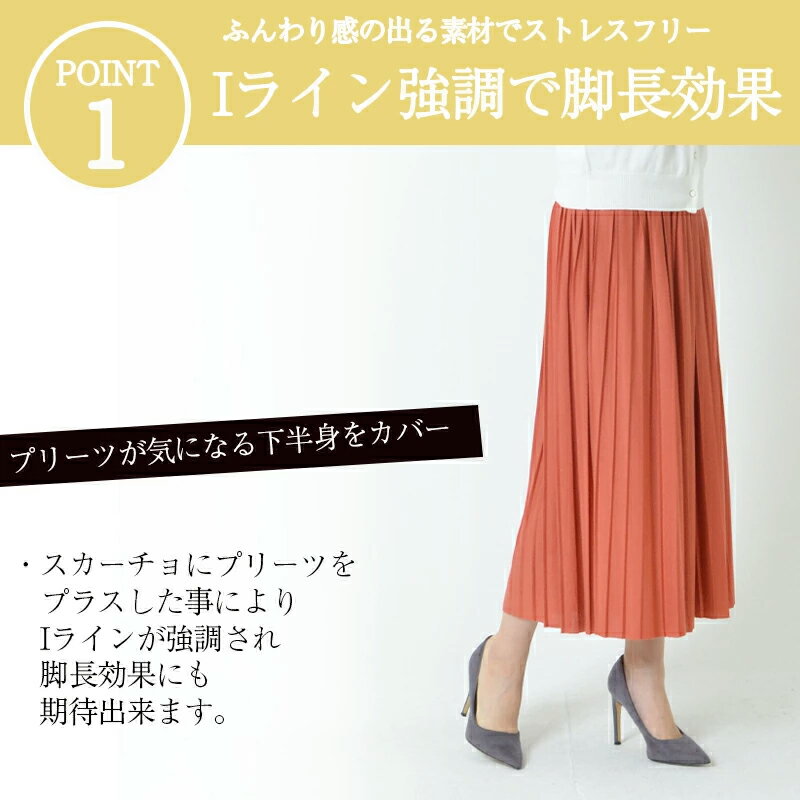 パンツ派にもスカート派にも気兼ねなくはける◎大人女子に大好評なプリーツスカーチ...