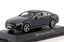 Mercedes Benz特注 1/43 メルセデスベンツ CLS クーペ 2018 キャバンサイト ブルーメタリック