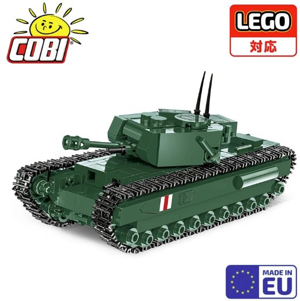 COBI イギリス軍 戦車 チャーチル CHURCHILL MK.IV 1/48 315ピース レゴに互換あり【MADE IN EU】#2717