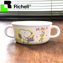 訳あり 子供用食器 スヌーピー スープカップ スープボウル リッチェル _ SNOOPY Richell キッズカトラリー _ 廃版・在庫処分 在庫限り 返品・...