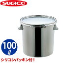 【受注生産品】18-8テーパー付 密閉容器 TH-450DKB_深型 クランプバンド式 100リットル φ500×H610mm 保存容器 ステンレス キッチンポ...