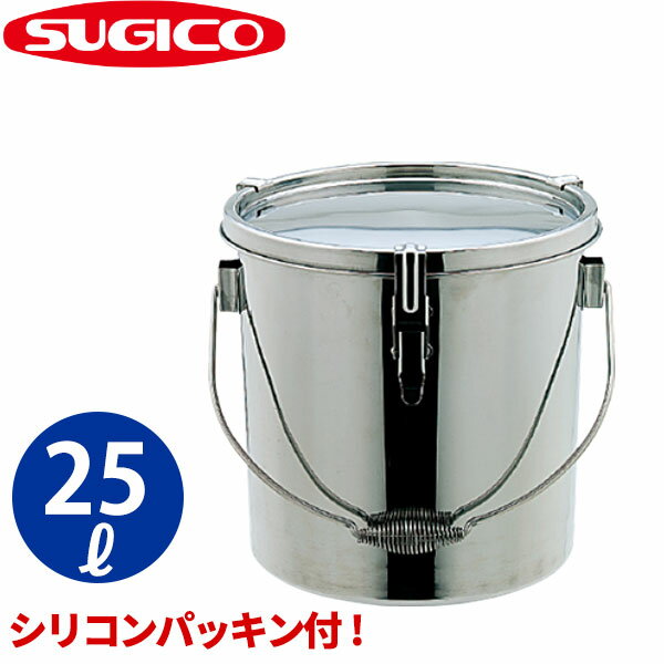 【受注生産品】18-8テーパー付 密閉容器 吊付 TH-433H_キャッチクリップ式 25リットル φ330×H330mm 保存容器 ステンレス キッチンポット シリコンパッキン付き 寸胴型 業務用 _SA0557