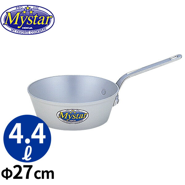 Small Pans - アルミマイスター テーパーパン 27cm_業務用 _AB0598