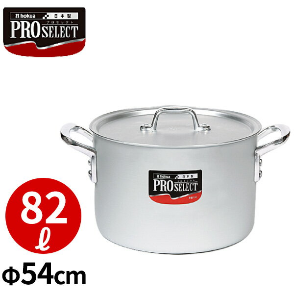 プロセレクト 目盛付アルミ半寸胴鍋 54cm_業務用 _AC5835