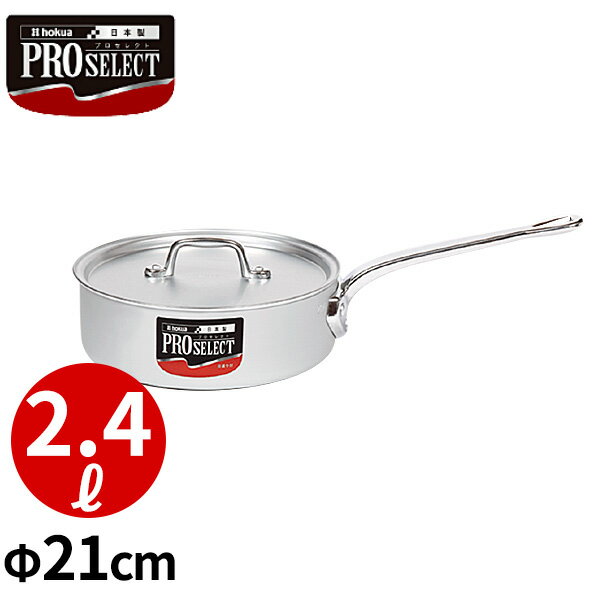 Small Pans - プロセレクト 目盛付アルミ浅型片手鍋 21cm_業務用 _AC5860