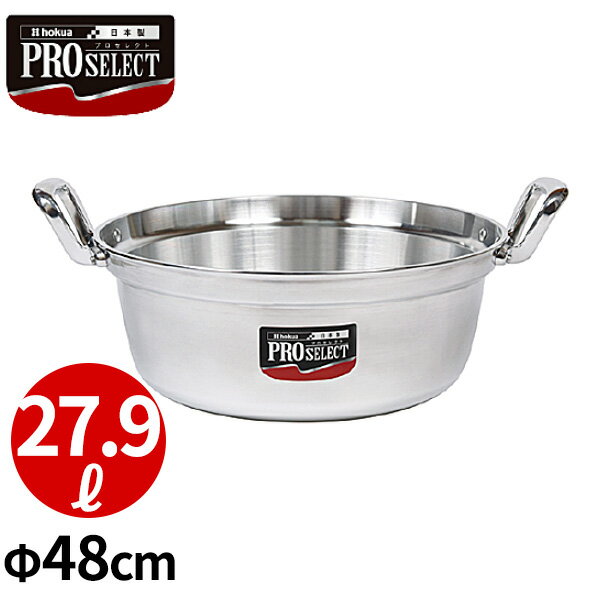 プロセレクト アルミ料理鍋 48cm_業務用 _AC8856