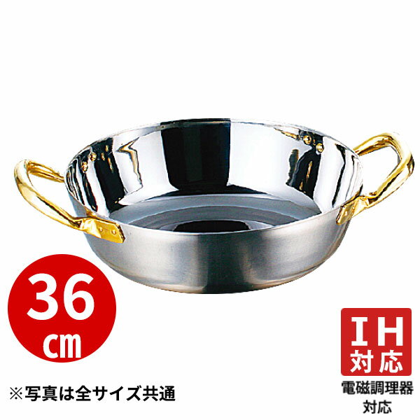 揚げ鍋 IH対応 _ ステンレス 電磁揚鍋 18036 36cm_天ぷら鍋 業務用 _AC3268