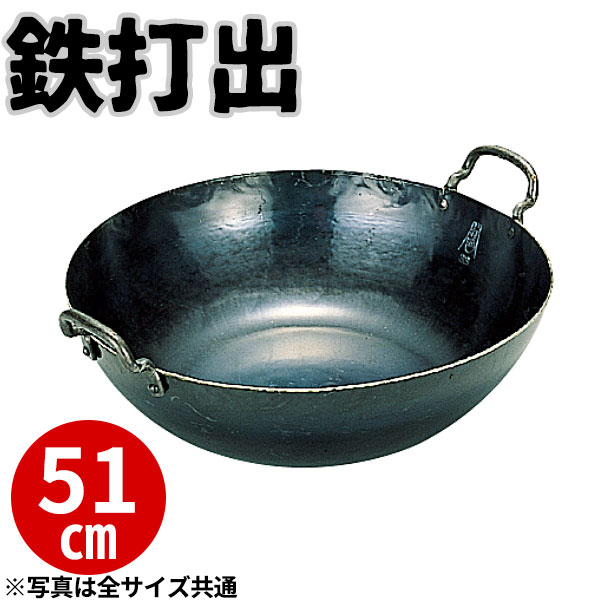 天ぷら鍋 鉄 打出揚鍋 51cm_業務用 _AB1804