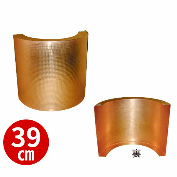 銅製 天ぷら鍋ガード 槌目入 39cm_業務用 _AC6133