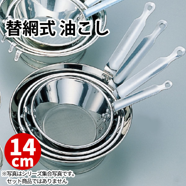 乐天商城 - 替網式 油こし 18-8 ステンレス No.1_油こし器 業務用 網 取り外し _ AB1898