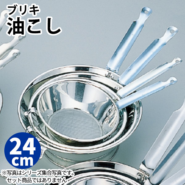 ブリキ 油こし No.4_油こし器 業務用 _AB1909