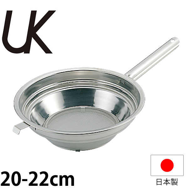 Rakuten - 油こし パンチング _ UK 18-8パンチング段付油こし片手ハンドル 20-22cm_業務用 _AB1956