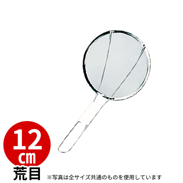 Rakuten - 18-8 平渕カス揚 荒目 18メッシュ 12cm_ステンレス カス揚げ 業務用 _AB1972