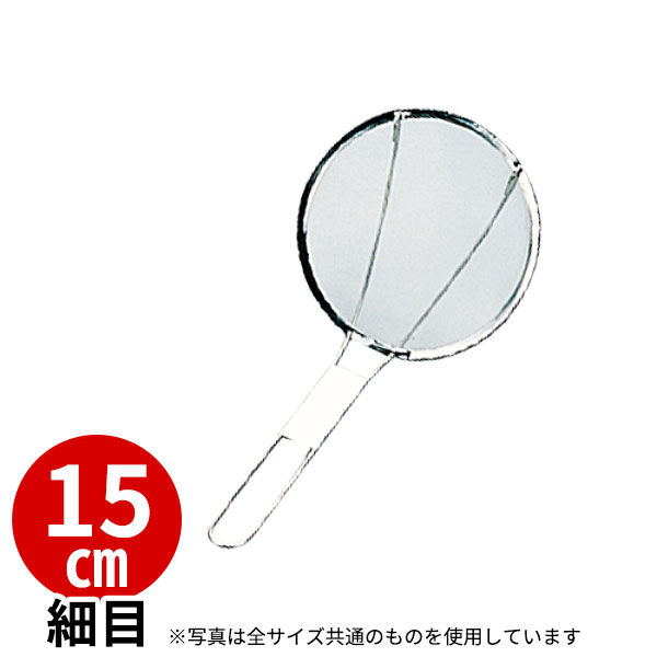商品のご紹介サイズ：φ150×柄長198mm材　質：18-8ステンレスアミ目：40メッシュ備　考：写真は全サイズ共通のものを使用しています。お買い上げの際はサイズをご確認ください。ご購入前にご確認ください　