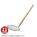 ステンレス 木柄そば揚 厚網 6.5メッシュ 21cm_そば揚げざる てぼ 湯切り 麺揚げ _AC4427