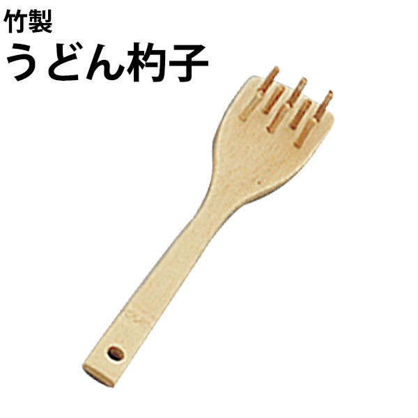Rakuten - 竹製 うどん杓子 27-402_うどんサーバー うどんすくい _AC0303