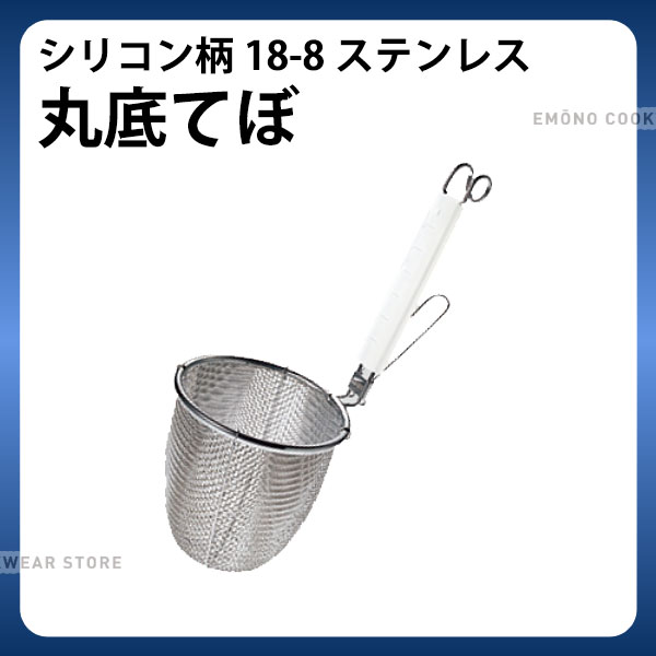 Bamboo Baskets, Bowls - シリコン柄18-8丸底てぼ_てぼ 業務用 _AC8397