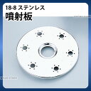 商品のご紹介サイズ：φ400mm材　質：18-8ステンレス備　考：ご購入前にご確認ください　