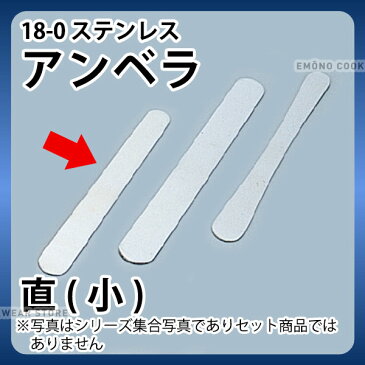 18-0 アンベラ 直(小) 餃子包み 餃子つつみ 餃パ 女子会 _ メール便 ゆうパケット 対応 _