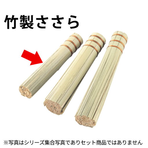 竹製ささら 小_鉄鍋用汚れ落とし _AC6214 竹製ささら 小_鉄鍋用汚れ落とし _AC6214