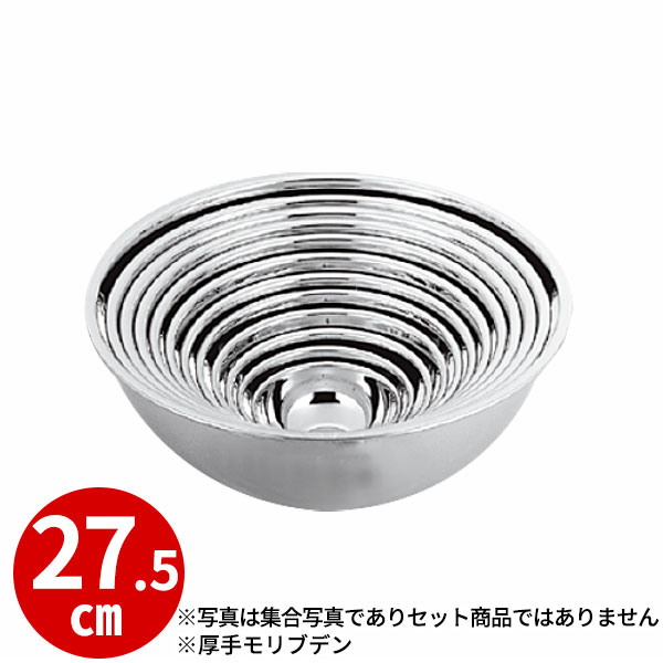 Rakuten - ステンレスボール 27.5cm _ 厚手モリブデン ミキシングボール 27.5cm _ 下ごしらえ 業務用 _AC6228