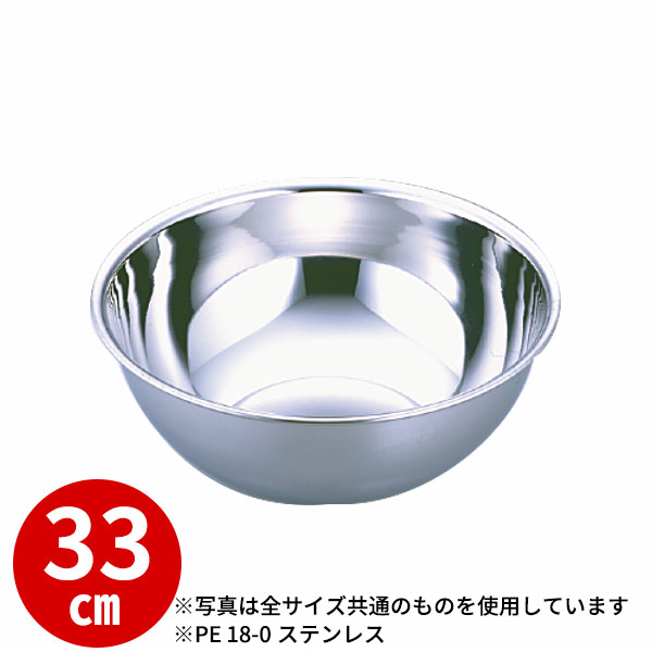 Rakuten - ミキシングボウル 33cm _ PE 18-0ミキシングボール 33cm _ 業務用 _AB2646