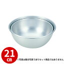 アルミボール 21cm _ アルマイトボール 21cm _ 業務用 _AB2676
