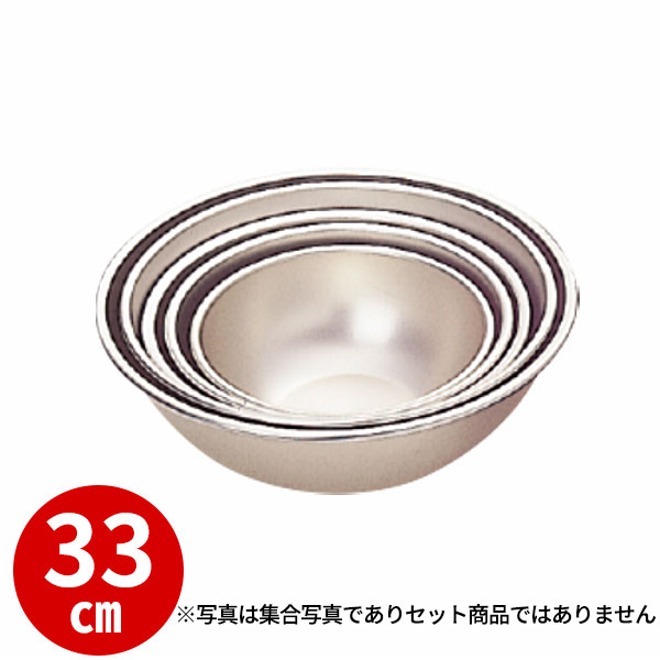 アルミボウル 33cm _ 蓚酸アルミボール 33cm(身) _ 業務用 アルミ ボウル しゅうさん シュウ酸 しゅう酸 _AC6274